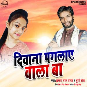 Listen to Deewana Paglaye Wala Ba song with lyrics from Khatra Lal Yadav