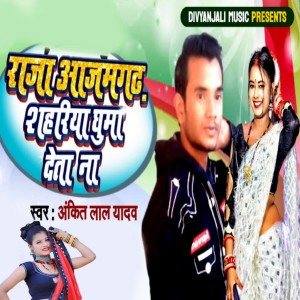 Listen to Raja Azamgarh Sahariya Ghuma Deta Na song with lyrics from Ankit Lal Yadav