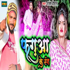 Listen to Faguwa Ke Rang song with lyrics from Rajesh Diwana