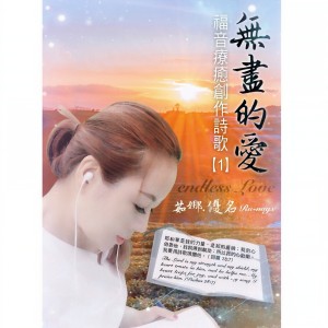 收聽茹訥.優名的醫治的靈歌詞歌曲