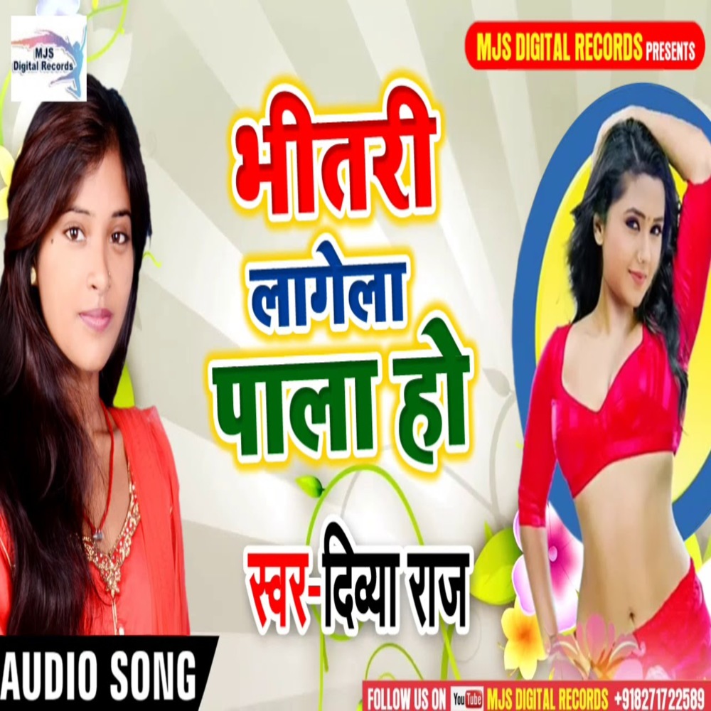 Bhitari Lagela Pala Ho (Bhojpuri)