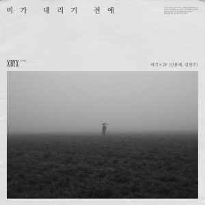 อัลบัม X by X [Memory] ศิลปิน Huh gak