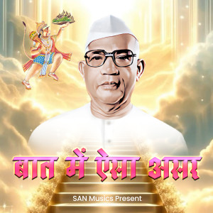 Album Baat Mein Aisa Asar oleh Mahesh Kumar