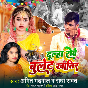 Listen to Dulha Robe Bullet Khatir song with lyrics from Amit Gadhwal