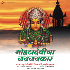 收聽Vijay More的Jai Devi, Jai Devi, Jai Mohta Devi (Aarti)歌詞歌曲