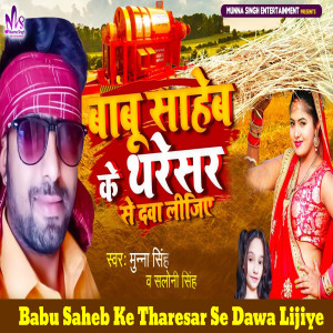 Listen to Babu Saheb Ke Tharesar Se Dawa Lijiye song with lyrics from Munna Singh