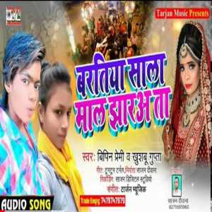 Khushabu Gupata的專輯Baratiya Sala Mal Jharata