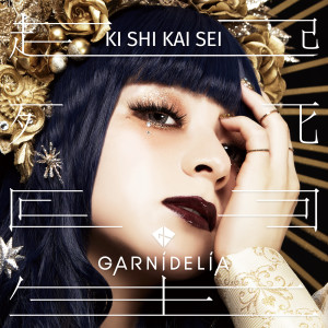 อัลบัม Kishikaisei ศิลปิน GARNiDELiA