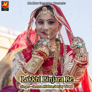 收听Seema Mishra的Aaja Re Aaja Julmi Piya歌词歌曲