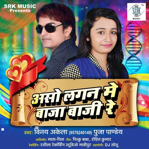 Aso Lagan Mein Baja Baaji Re