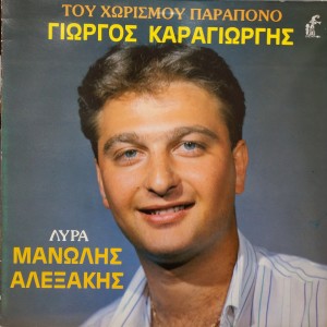 Album Tou Xorismou Parapono from 