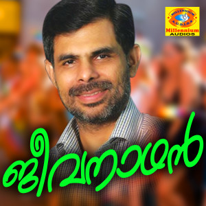 Listen to Ekayalla song with lyrics from Gigi Rajan