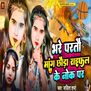 Listen to Bhare Partau Mang Chhoda Raifal Ke Nok Par song with lyrics from Savita Sharma