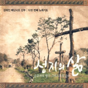 Dengarkan 십자가(성지의 가을) lagu dari 김태진 dengan lirik