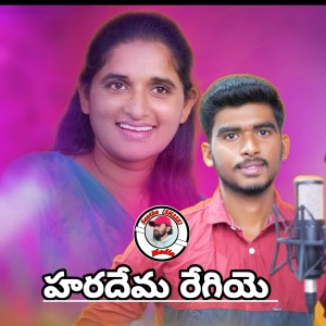 收听Abhimanyu的Haradema Regiye歌词歌曲