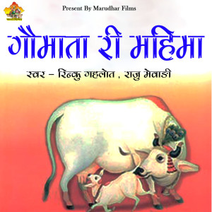Album Go Mata Ri Mahima from Rinku Gahlot