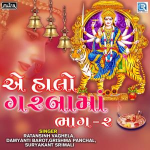 Album Ae Halo Garbama, Pt. 2 from Ratansinh Vaghela