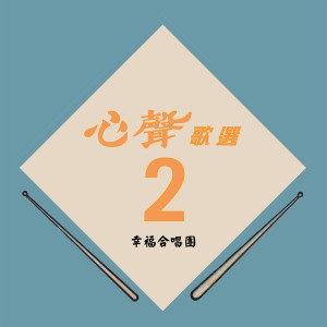 ดาวน์โหลดและฟังเพลง 想你!想你 พร้อมเนื้อเพลงจาก 幸福合唱团