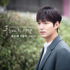 ดาวน์โหลดและฟังเพลง Why Would I Do Like พร้อมเนื้อเพลงจาก Coffee Boy