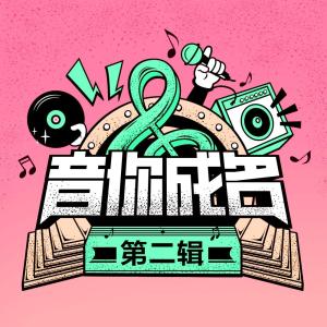 Dengarkan 男人歌 lagu dari 尊贵会员乐队 dengan lirik