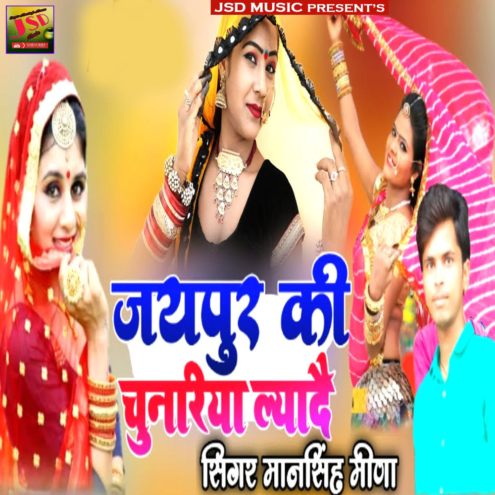 Jaipur Ki Chunriya Lyade