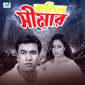 Listen to Joli Re Ami Prem Agune song with lyrics from Anima D Costa
