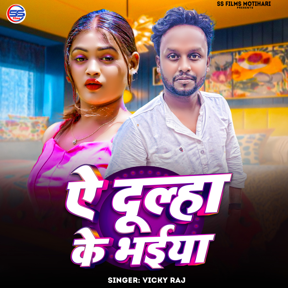 Ye Dulha Ke Bhaiya