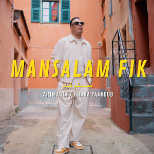 อัลบัม Mansalam Fik ศิลปิน 