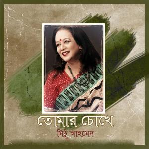 ดาวน์โหลดและฟังเพลง Buja Na Bujar Majhe พร้อมเนื้อเพลงจาก Sreekantho Acharjo