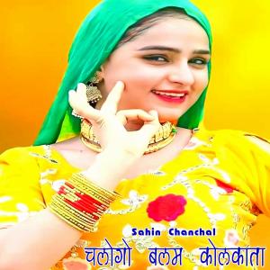 Album Chalogo Blam Kolkata from Sahin chanchal