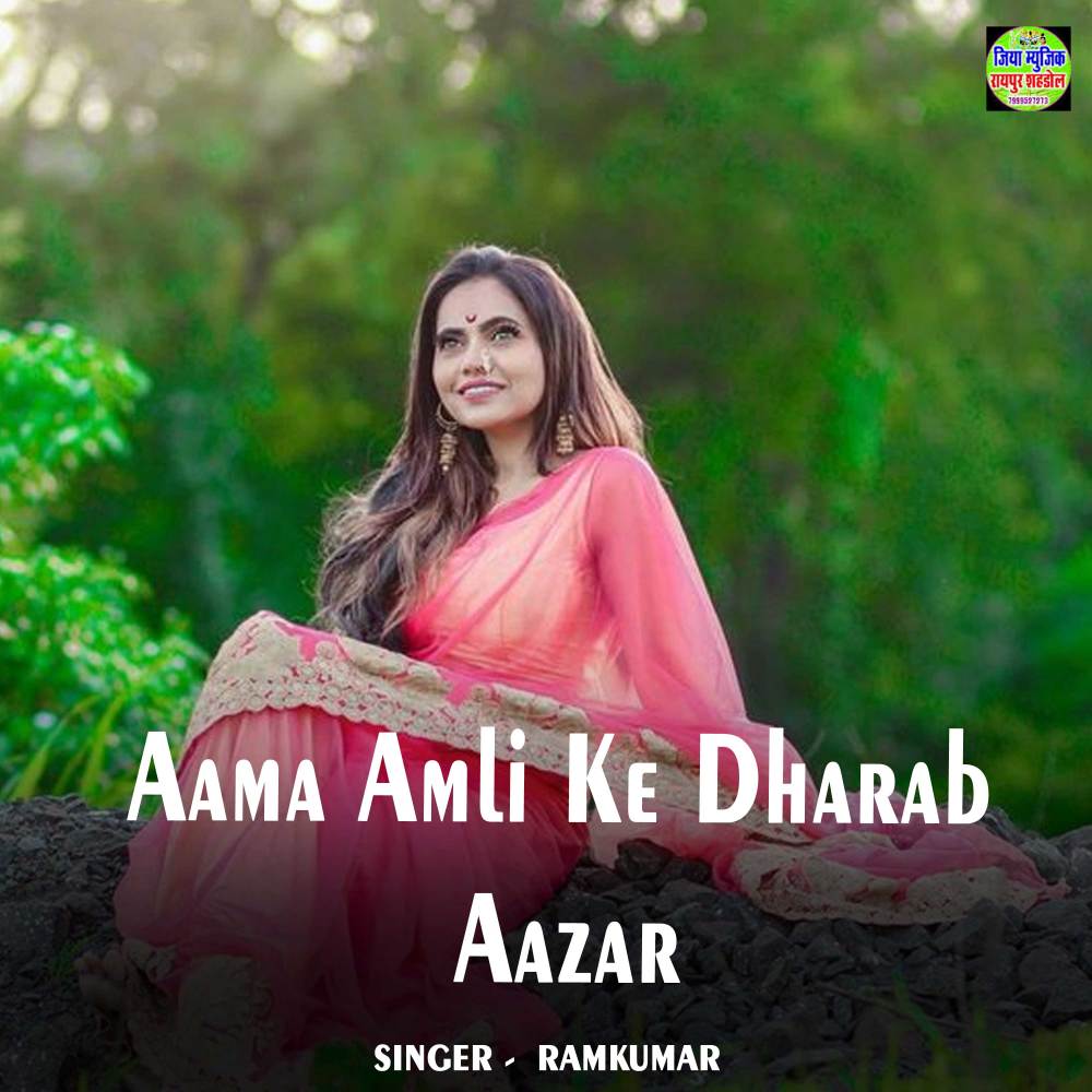 Aama Amli Ke Dharab Aazar