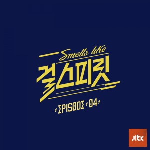 多願的專輯아이돌보컬리그-걸스피릿 EPISODE 04