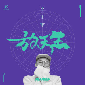 Dengarkan lagu Wallking Dead nyanyian 王天放 dengan lirik