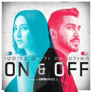 Album ON & OFF oleh Avi Messika