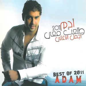 Dengarkan Ala Bali lagu dari Adam dengan lirik