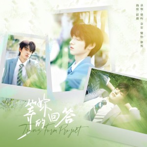 Album 等你的回答 女声版 from 楚屿YU