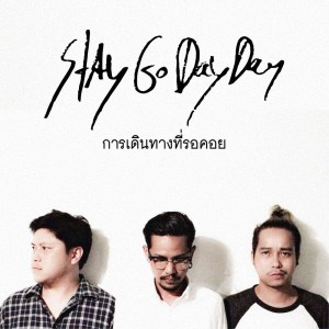 ดาวน์โหลดและฟังเพลง การเดินทางที่รอคอย พร้อมเนื้อเพลงจาก Stay Go Day Day