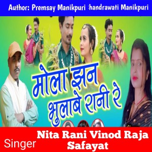 Listen to Mola Jhan Bhulabe Rani Re song with lyrics from Nita Rani