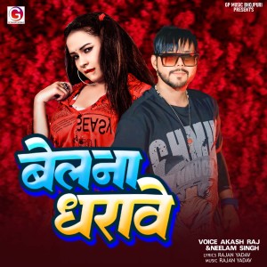 Listen to Belna Dharawe song with lyrics from Akash Raj