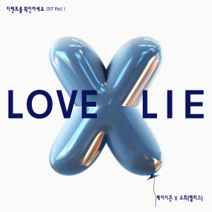 Dengarkan lagu LOVE X LIE (Inst.) nyanyian J.SEASON dengan lirik