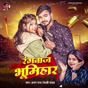 Aman Raj的专辑Rangbaaz Bhumihar