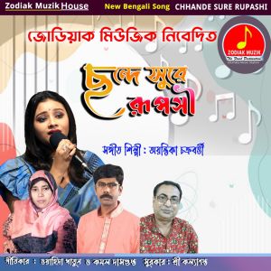 Album Chhande Sure Rupashi oleh Ayantika Chakraborty