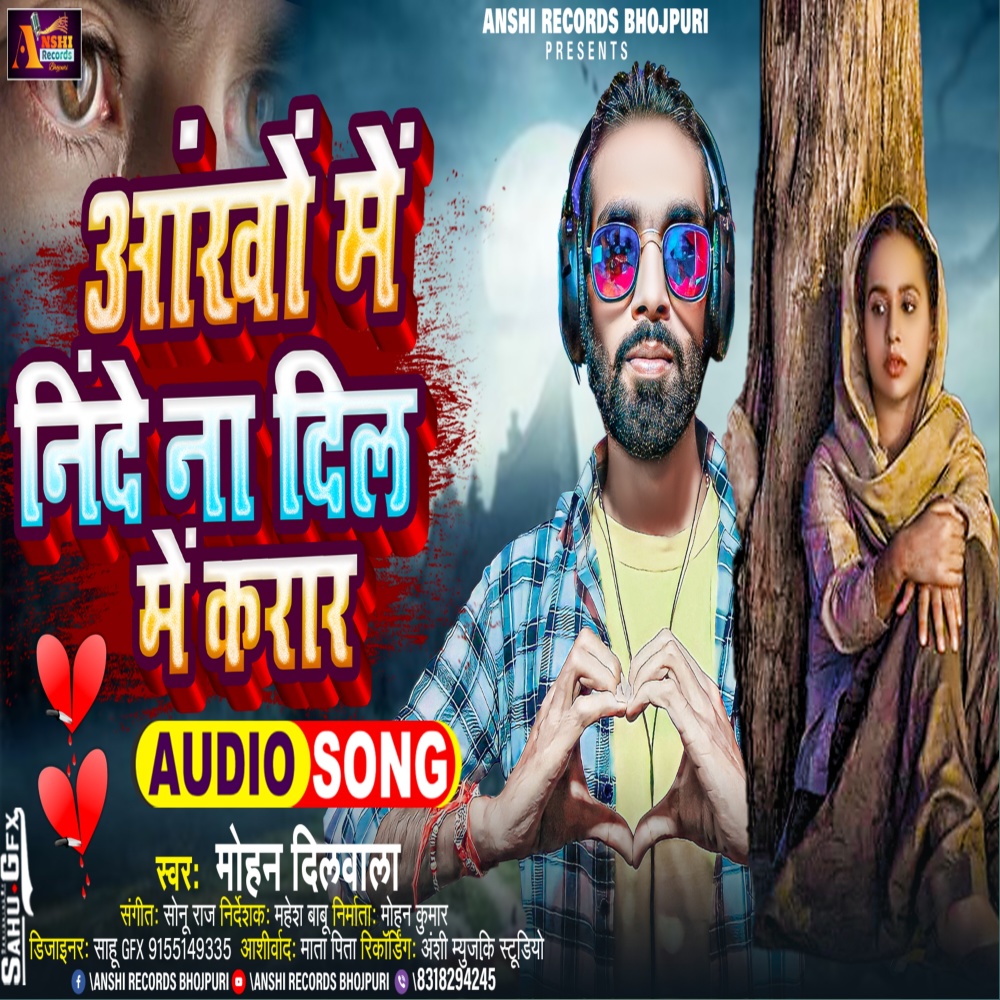 Ankhon Me Ninde Na Dil Me Karar (Bhojpuri)