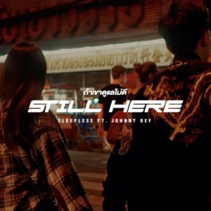 Listen to ถ้าเขาดูแลไม่ดี song with lyrics from Sleepless