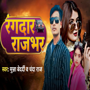 Listen to Rangdar Rajbhar song with lyrics from Munna Bedardi