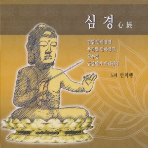 收听안치행的마음을 다스리는 글歌词歌曲