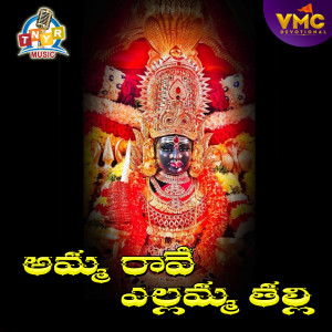 Album Amma Rave Yellamma Thali from Prasad