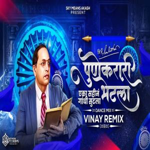 Sky Means Akash的專輯Pune Karari Bhetala (feat. Anand Shinde) [Remix]