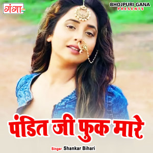 Listen to Paare Ji Fuk Maare (Bhojpuri) song with lyrics from Shankar Bihari