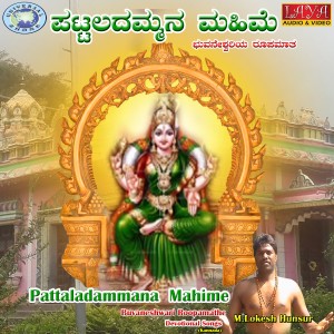 收聽M. Lokesh Hunsur的Gavadagere Sri Kshetra Lakshmi歌詞歌曲